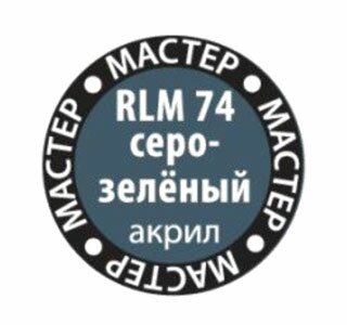 модель Серо-зелёный МАКР 74
