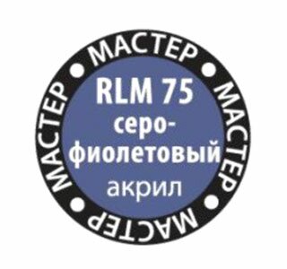модель Серо-фиолетовый МАКР 75