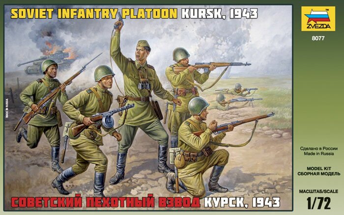 Сборная модель - Советский пехотный взвод. Курск 1943