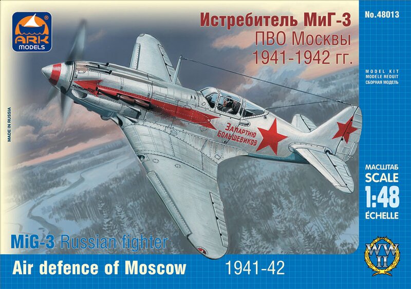 Сборная модель - Истребитель МиГ-3 ПВО Москвы 1941-1942 г.г.