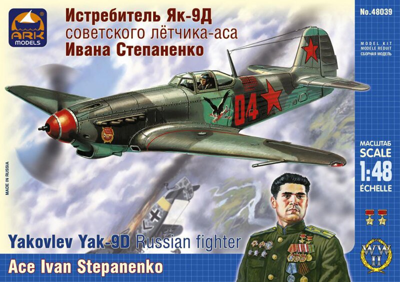 Сборная модель - Истребитель Як-9Т советского летчика-аса Ивана Степаненко