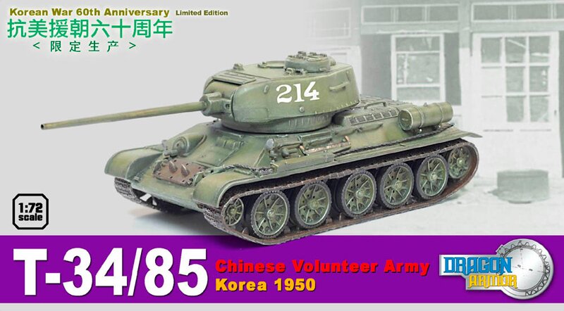 Танк Т-34/85 Китайская армия