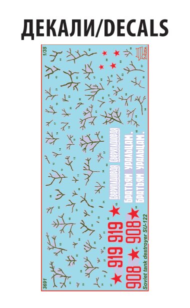 СУ-122 Советский истребитель танков. 