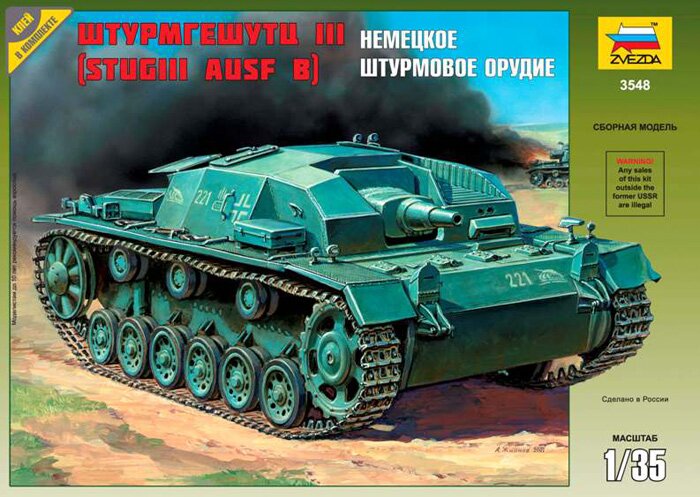 Сборная модель - Штурмгешутц III (StuGIII AusfB)