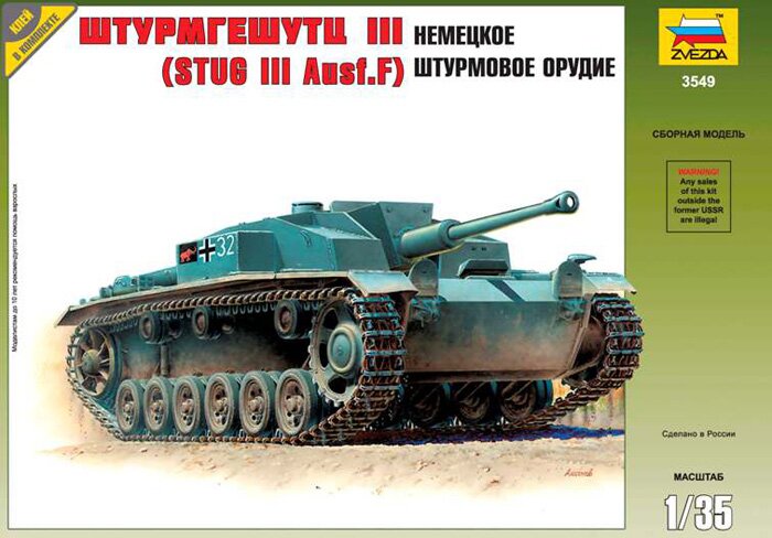 Сборная модель - Штурмгешутц III (StuGIII AusfF)
