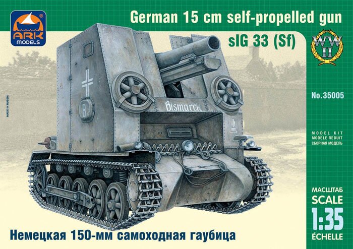 Сборная модель - Немецкая 150-мм самоходная гаубица sIG 33
