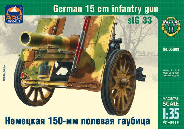 Сборная модель - Немецкая 150-мм полевая гаубица