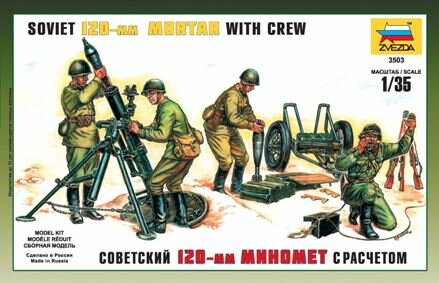 Сборная модель - Советский 120 -мм миномёт.