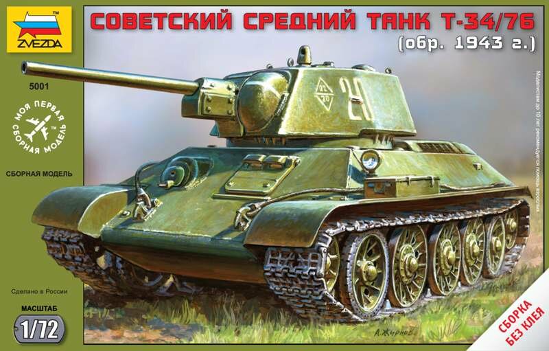 Сборная модель - Советский средний танк Т-34