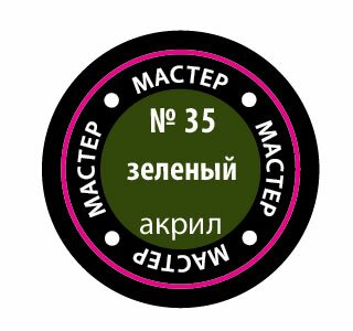 Зелёный МАКР 35